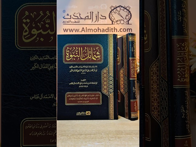 شمائل النبوة