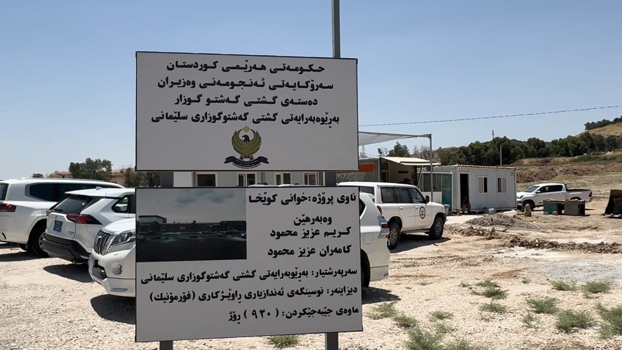 ڤیدیۆ | بناغەی گەورەترین پڕۆژەی گەشتیاری لەسەر رێگەی دەربەندیخان كەلار دانرا