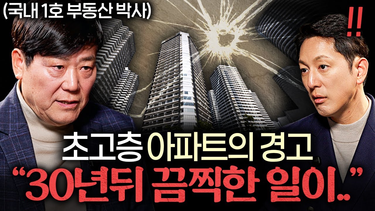 지금 서울 아파트가 뉴욕보다 사기 어려운 이유ㅣ지식인초대석 EP.86 (서동기 박사 2부)