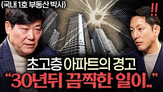 지금 서울 아파트가 뉴욕보다 사기 어려운 이유ㅣ지식인초대석 EP.86 (서동기 박사 2부)