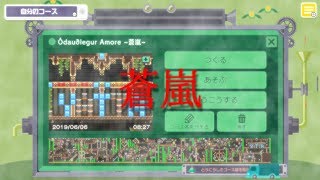 Ódauðlegur Amore ~蒼嵐~ 【繋ぎ】