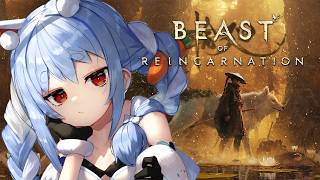 【Beast of Reincarnation】ポケモンの会社さんが作った新作ゲームやってみる！ぺこ！【ホロライブ/兎田ぺこら】※ネタバレ注意