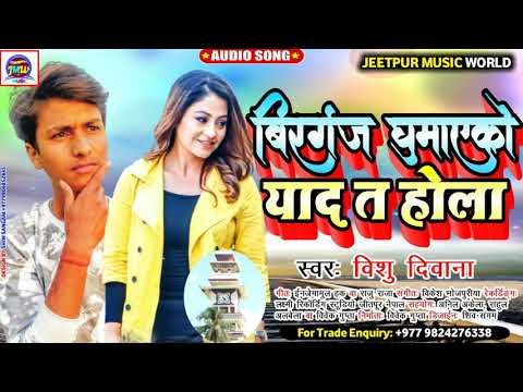 Birgunj Ghuma yeko yaad ta hola - New Nepali Song...