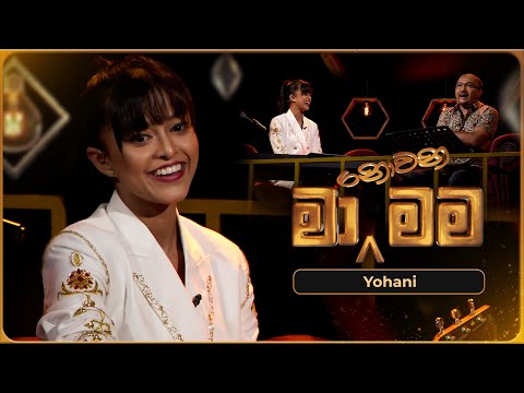 Ma Nowana Mama (මා නොවන මම) with Yohani | 15th March 2024 | TV Derana