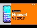 Смартфон Huawei Y5 2019 2/32Gb синий - Видео