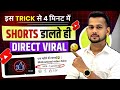 14 Sec में Short Viral How To Viral Short Video On Youtube Shorts Video Viral Tips And Tricks