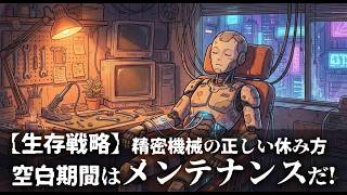 履歴書の「空白」は、人生の「メンテナンス期間」だった【LINYADA/りんやだ】