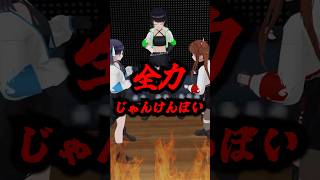 全力でじゃんけん対決するアイドルたち＜あんずvs環＞ #えのぐ #shorts