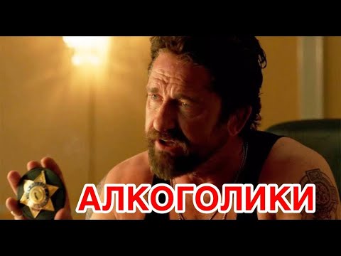 АЛКОГОЛИКИ - ОХОТА НА АЛКАШЕЙ ( ВОРОВ ) . Черный юмор  Bad Kings [озвучка] (переозвучка)
