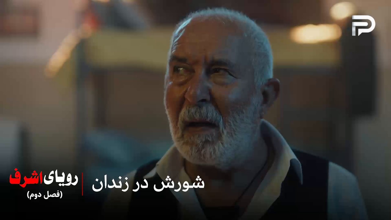 سریال ترکی رویای اشرف | فصل دوم | درگیری بین جلوخان و اشرف شروع شد