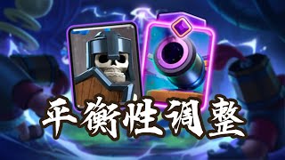 『皇室戰爭』最新【平衡性調整】全面分析！王子竟成最大受益者！ ？