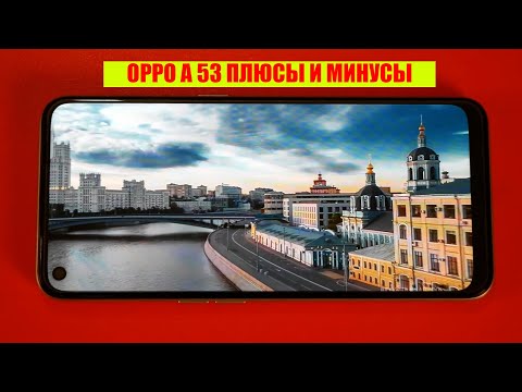 Обзор OPPO A53. Хороший бюджетник, но с минусами / Арстайл /