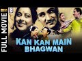Kan Kan Main Bhagwan 1963 Hindi Full Movie कण कण में भगवान Mahipal Anita Guh