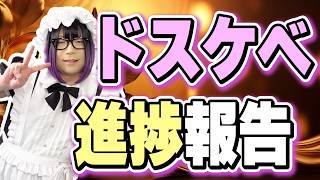 【雑談】果たしてメイドはドスケベに近づいているのか？【進捗報告】