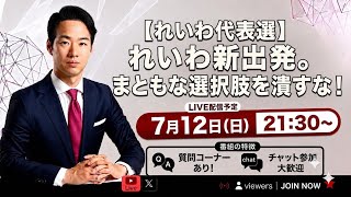 山本太郎代表の引退を冷笑する「無能な政治家と上念司」の正体。