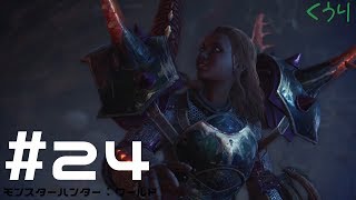 ＃24【ゆっくり実況】【MHW】モチョコが屍を屠るそうです。