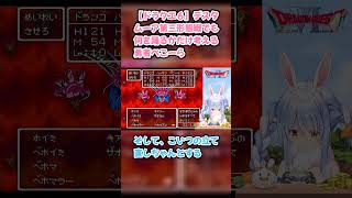 【ドラクエ６】デスタムーア第三形態戦でも何を踊るかだけ考える勇者ぺこーら #兎田ぺこら #ぺこら切り抜き #ホロライブ #ドラクエ #hololive #切り抜き