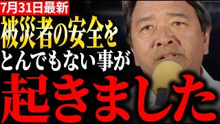 【緊急】熊本地震復興へ榛葉幹事長が街頭演説で魂の演説をして拍手喝采　#榛葉幹事長 #熊本地震 #国民民主党