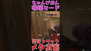 【R6S】国境と神武器の相性抜群でメタ  #shorts  #rainbowsixsiege   #父ノ背中 #r6s  #レインボーシックスシージ