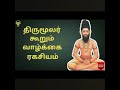 Thirumanthiram
