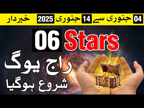 4 January Se 14 January Me 6 Stars Raaj Yog | 2026 | Mehrban Ali | Astrology