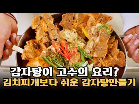 감자탕