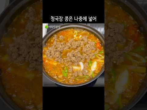 청국장찌개 끓이는 꿀팁 공개합니다