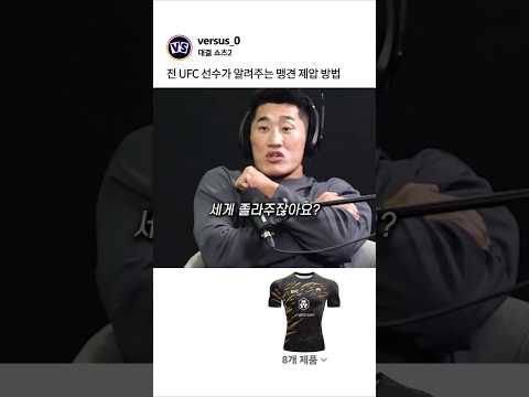 전 UFC 선수가 알려주는 맹견 제압 방법