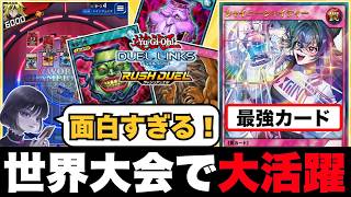 【遊戯王】「ラッシュデュエルが熱すぎる！」白熱した決勝戦に大興奮のmagu6o/WCS2026【マスターデュエル/切り抜き/まぐろ】