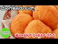 ಮಂಗಳೂರು ಬನ್ಸ್ (Hotel Secret) | Mangalore buns recipe | Banana Buns Recipe