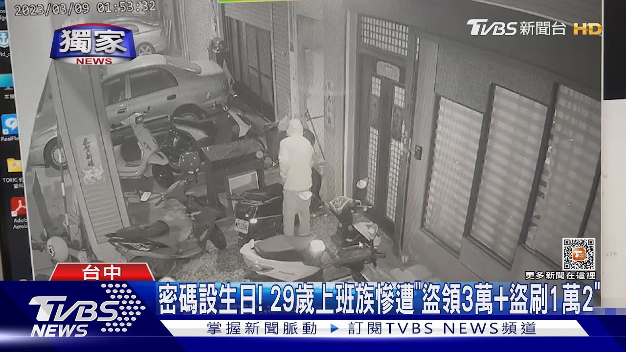 密碼設生日！　29歲上班族慘遭「盜領3萬+盜刷1萬2」