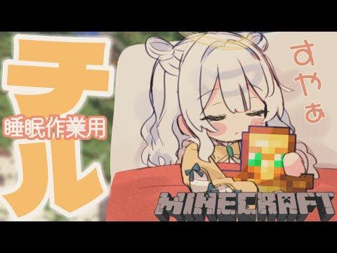 【睡眠導入/Minecraft♯86】癒しマイクラ🌙砂漠を整地する【推使みゅな/新人Vtuber/まほろば】