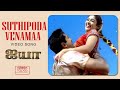 Suthipoda Venamaa Video Song Ayya Sarath Kumar Nayanthara Hari Bharadwaj K Balachander