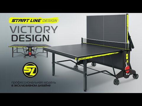 Теннисный стол Start Line Victory Design