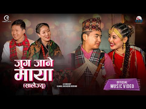 Jug Jane Maya [ Salaijyu ] - Dipesh Lama | Parbati Thapa - Ft. Hira Bahadur Gurung & Monika Gurung