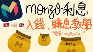 [走資] 英國離岸戶口 - Monzo 有幾多利息？ (eng subtitles)