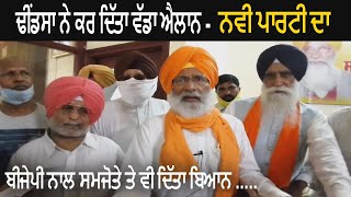 Sukhdev Dhindsa Announced The Formation of New Political Party in Punjab - Watch Video