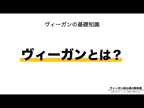 ベジタリアンの種類とその違いを知る