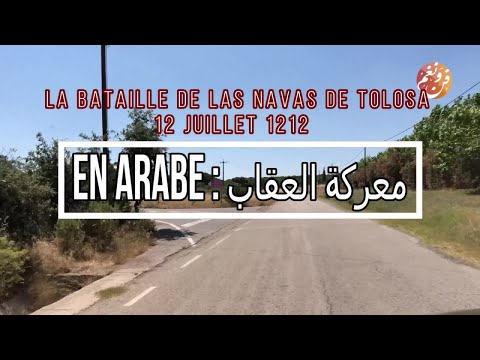 قصة معركة العقاب في الأندلس - Bataille de Las Navas de Tolosa en Andalousie le 16 Juillet 1212