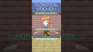 【マイクラアキネーター】茶色くて汚いもの？【クイズ】【アキネーター風クイズ】【マインクラフト】【マイクラ】【Minecraft】【ゆっくり実況】#Shorts