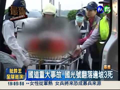 國光號翻落邊坡! 釀3死25傷慘劇