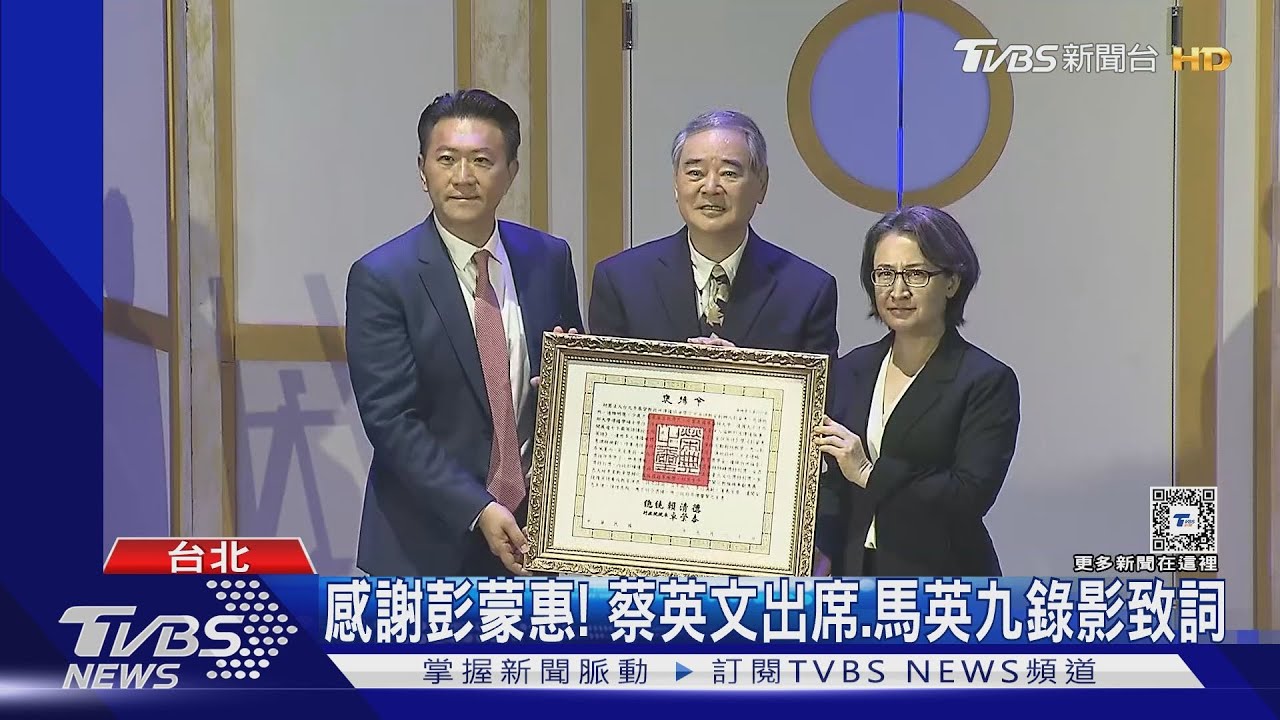英語教母彭蒙惠紀念音樂會　蕭美琴頒褒揚令