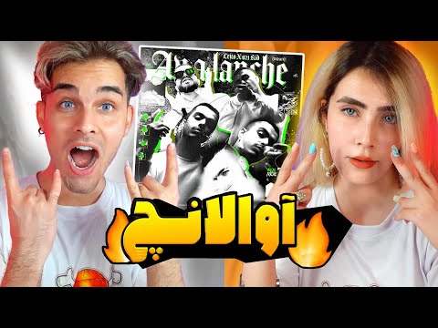 Leito x 021 kid - Avalanche  | ری اکشن آهنگ آوالانچ از لیتو و 021 کید - خفن ترین موزیک ویدیو