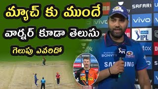 Rohit Sharma Responded on Mumbai Indians vs Sunrisers Hyderabad match 2021