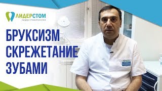 Бруксизм скрежетание зубами. 😬 Стирание зубов при бруксизме