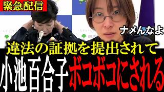【さとうさおり反撃開始】「お前らナメんなよ？」さとうさおりに不正の証拠を提出され反撃を喰らう小池百合子が完全終了....【国会　政治インパクト】