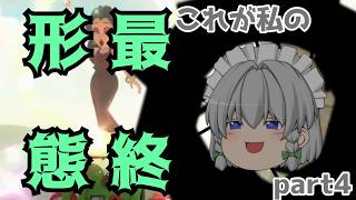 【マリカワールド】ゆっくり達とイケイケ！マリオカートWorld part4【ゆっくり実況】