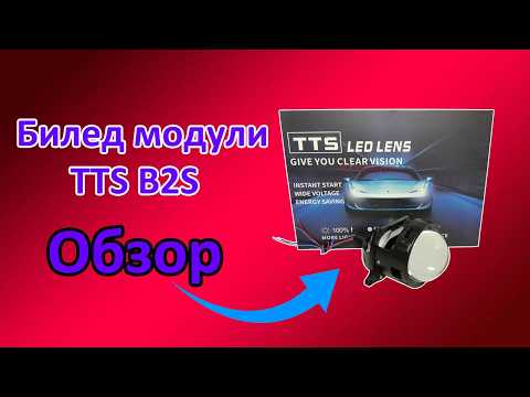фото билед линзы tts b2 3.0 дьюма 0
