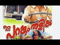 Ee Parakkum Thalika Full Movie