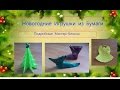 Новогодние Игрушки из Бумаги. Подробные Видео Мастер Классы. Christmas ...